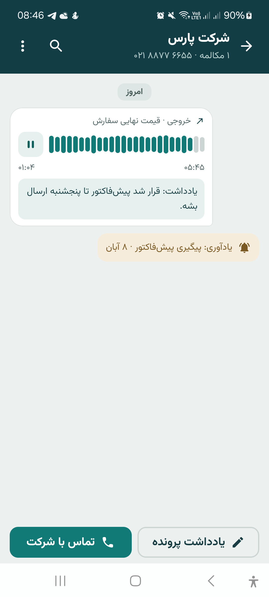تاریخچه مکالمه‌های یک مخاطب مثل یک گفت‌وگو، با یادداشت و یادآوری