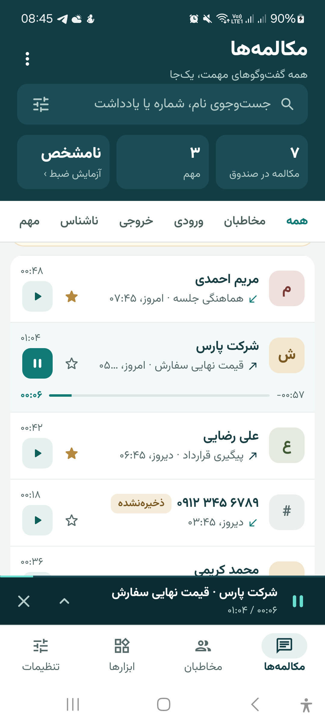صندوق مکالمه‌های ضبطینو